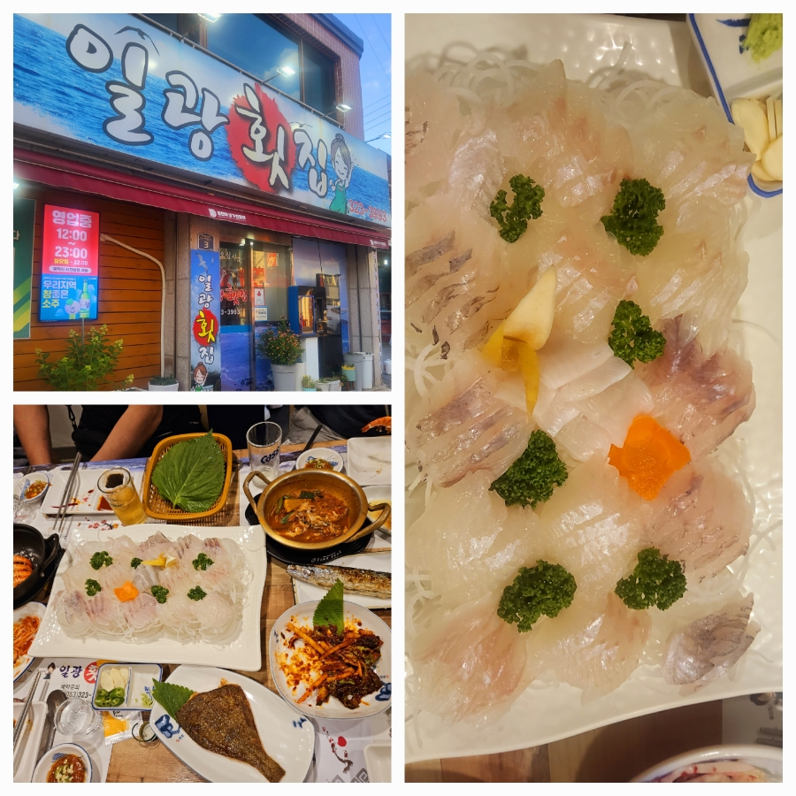 일광횟집 사진 1