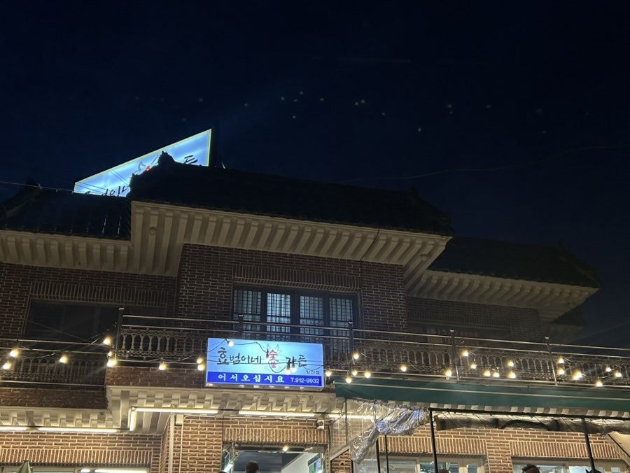 효범이네숯불가든 사진 1