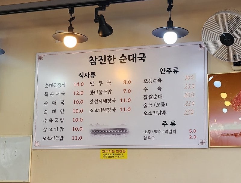참진한순대국 사진 3