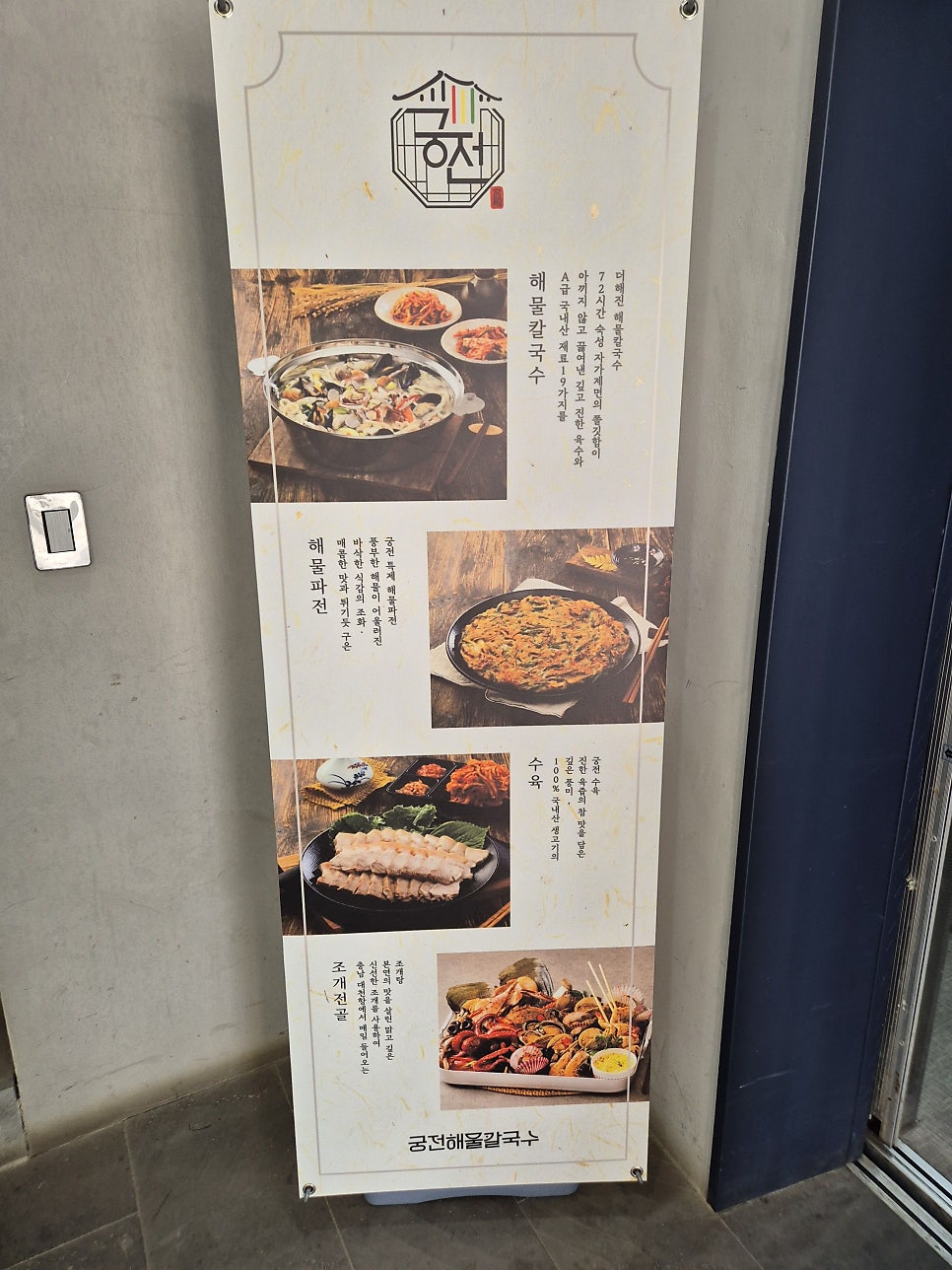 궁전해물칼국수 아산둔포점 사진 4