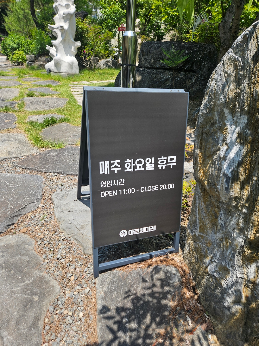아르체마레 사진 3