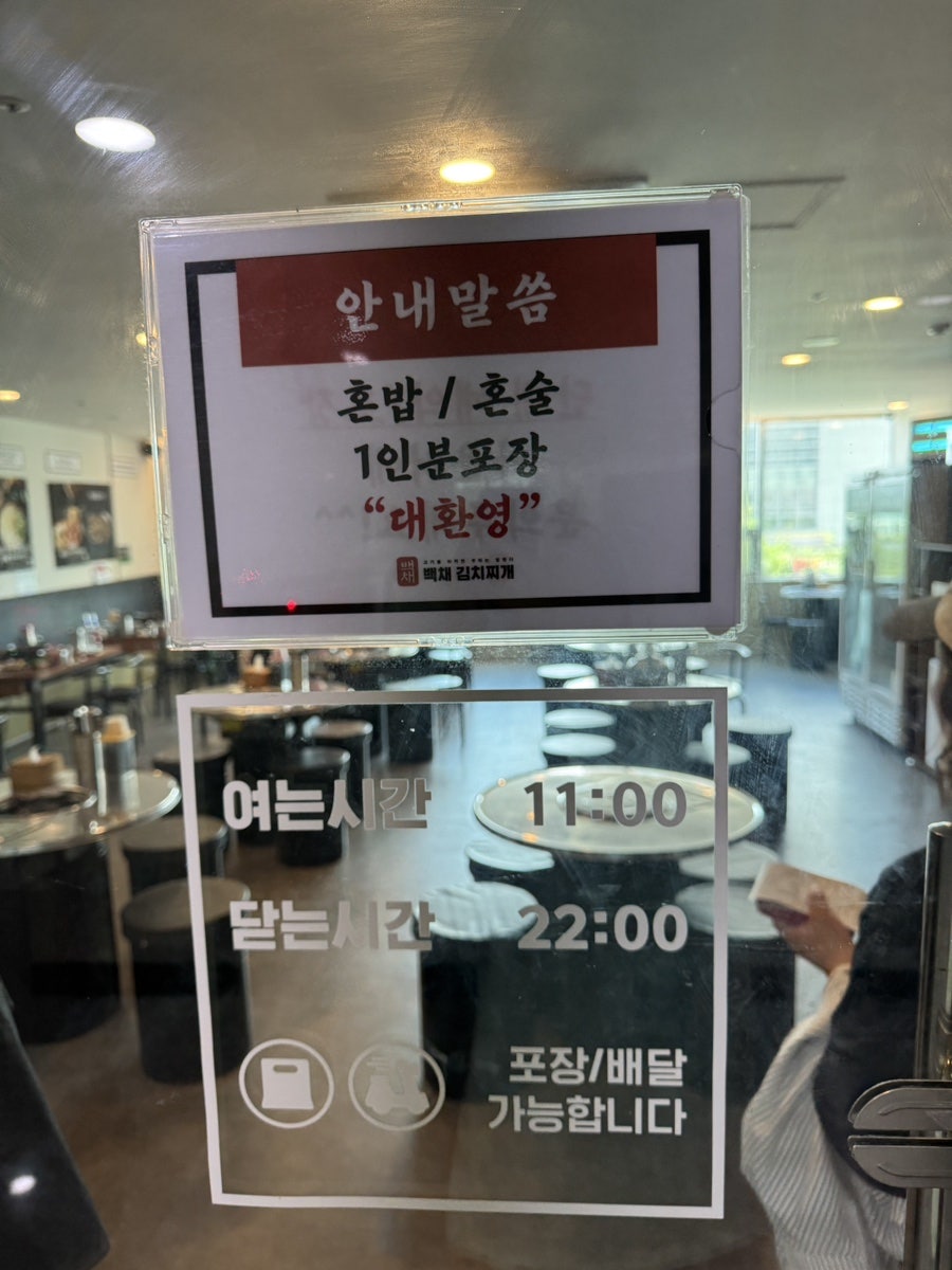 백채김치찌개 청라시티타워점 사진 3