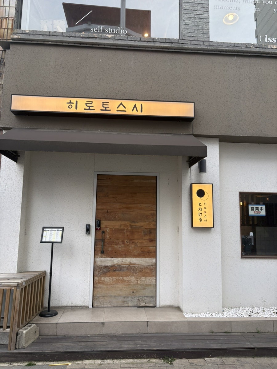 히로토스시 사진 1