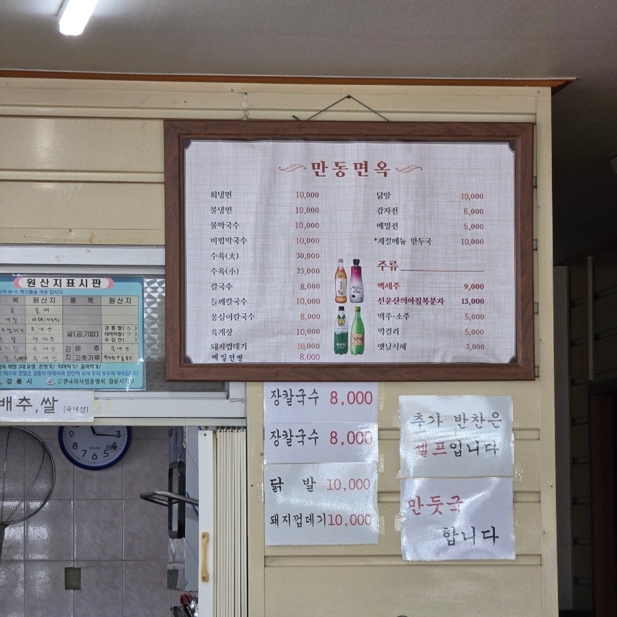 만동면옥 사진 5