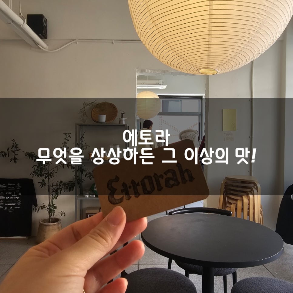 에토라 사진 1