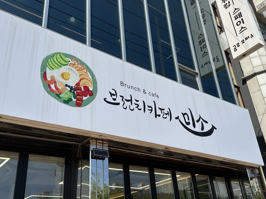 미소브런치 사진 1