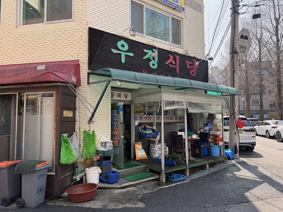 우정식당 사진 1