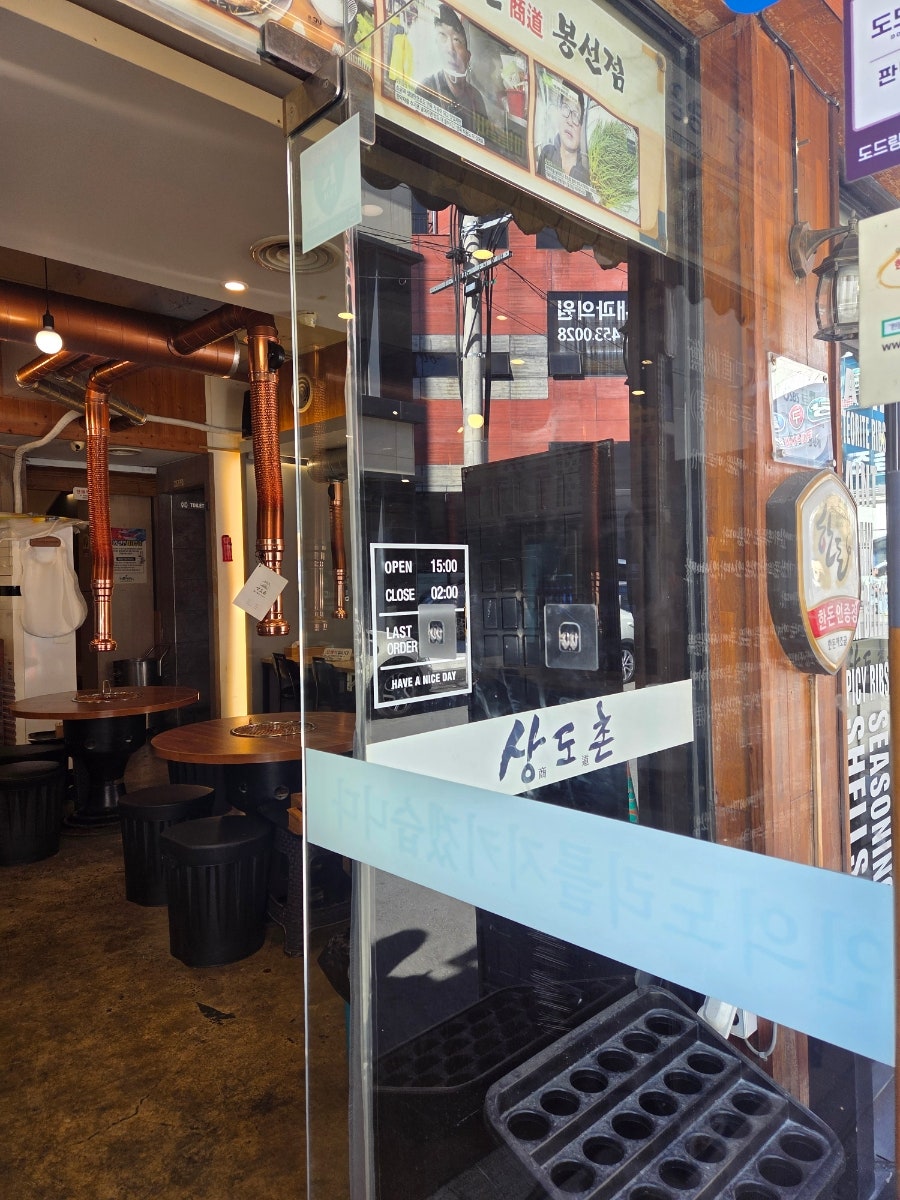 상도촌 봉선점 사진 2
