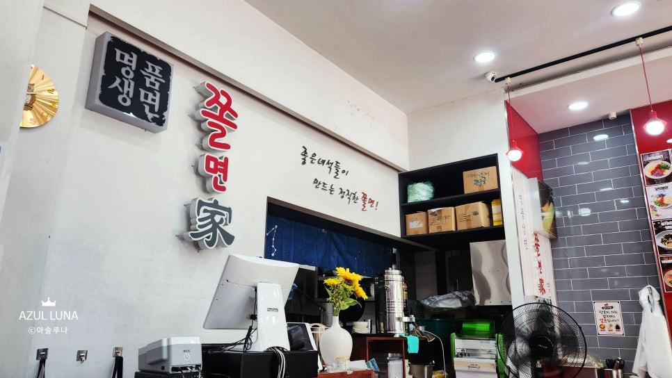 쫄면가 구월직영점 사진 4