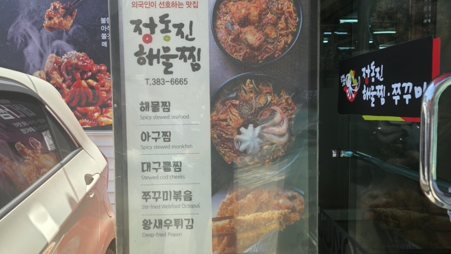 정동진해물찜 대구본점 사진 4