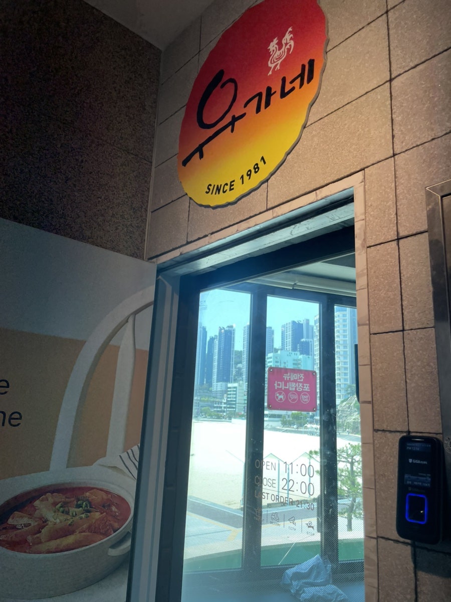 유가네닭갈비 부산송도점 사진 5