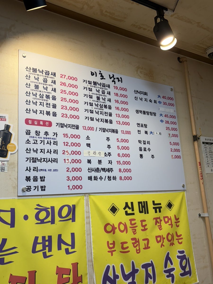 온수골이호낙지 본점 사진 5