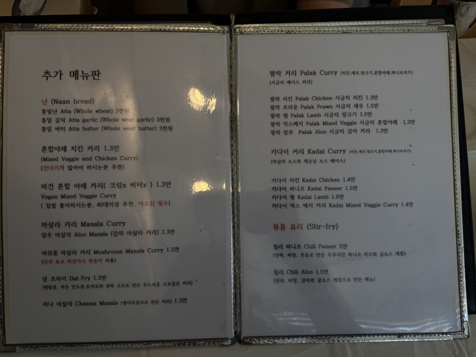 라즈인도요리 전대후문 사진 6