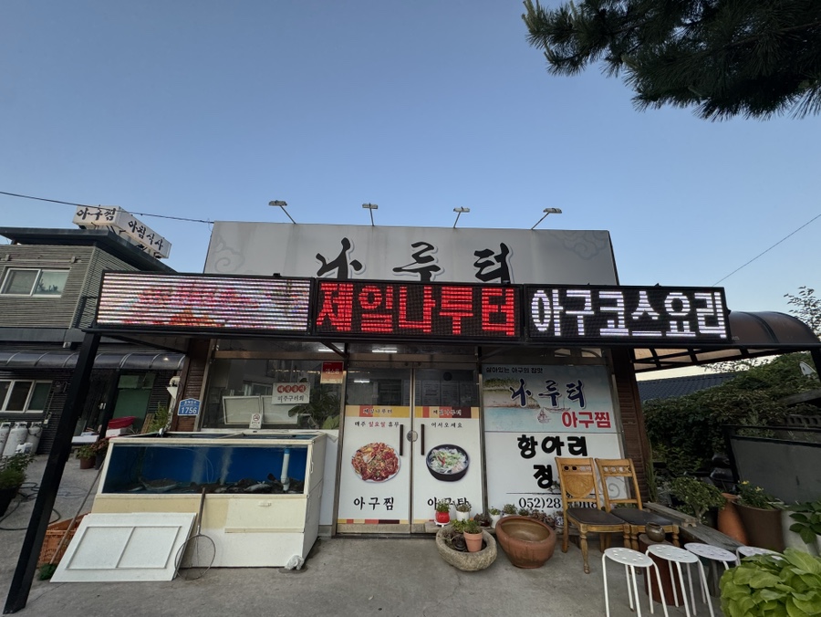제일나루터 사진 2