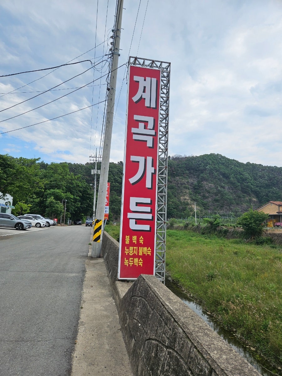 계곡가든 사진 2