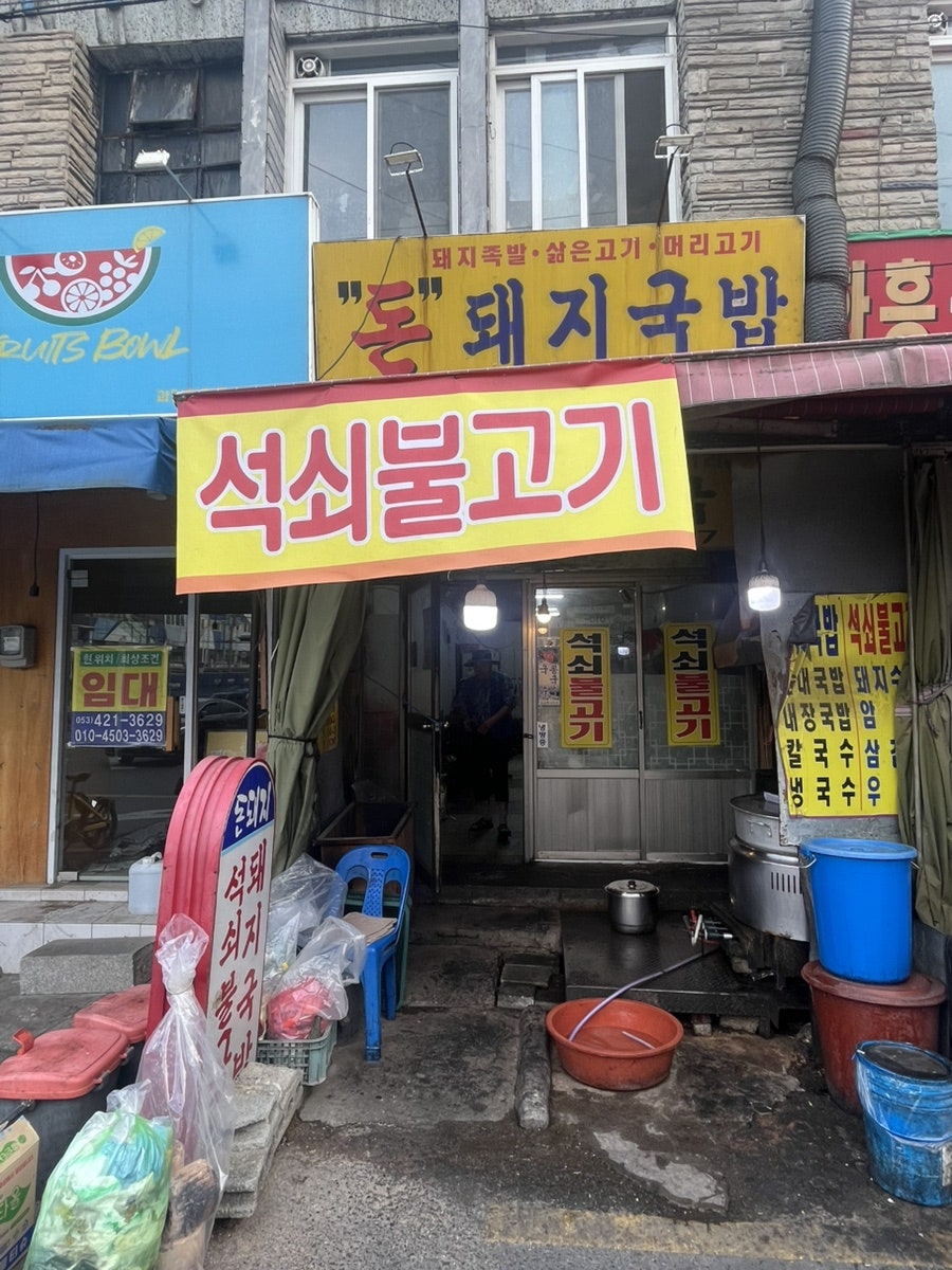 돈돼지국밥 사진 1