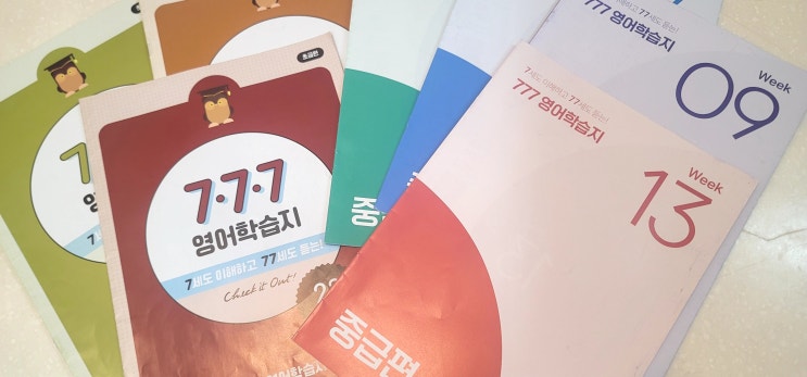  기초영어 실력 쌓는 효율적인 방법 777영어학습지 활용법