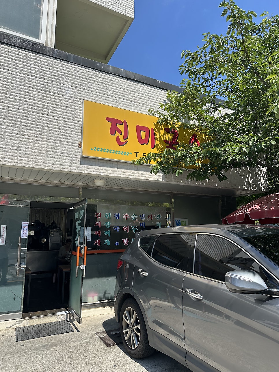 진미국수 사진 2