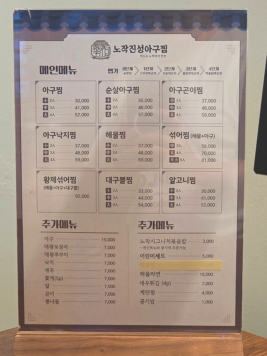 노작진성아구찜 사진 5