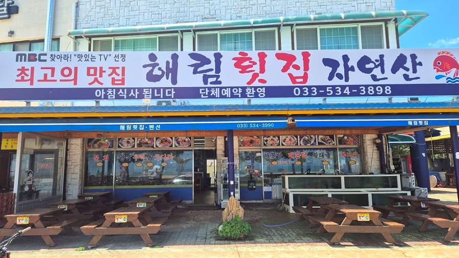 해림횟집 사진 3