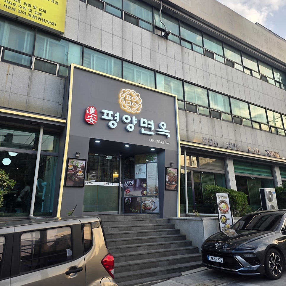 도안평양면옥 사진 2