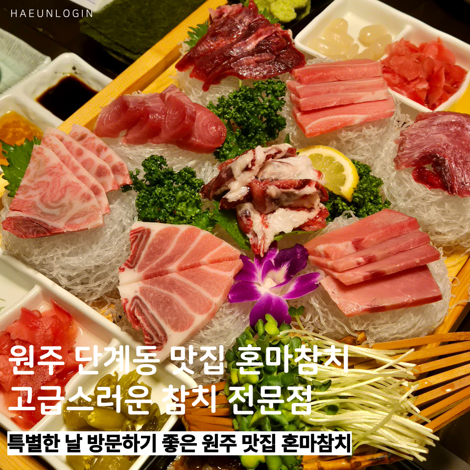 혼마참치 사진 1