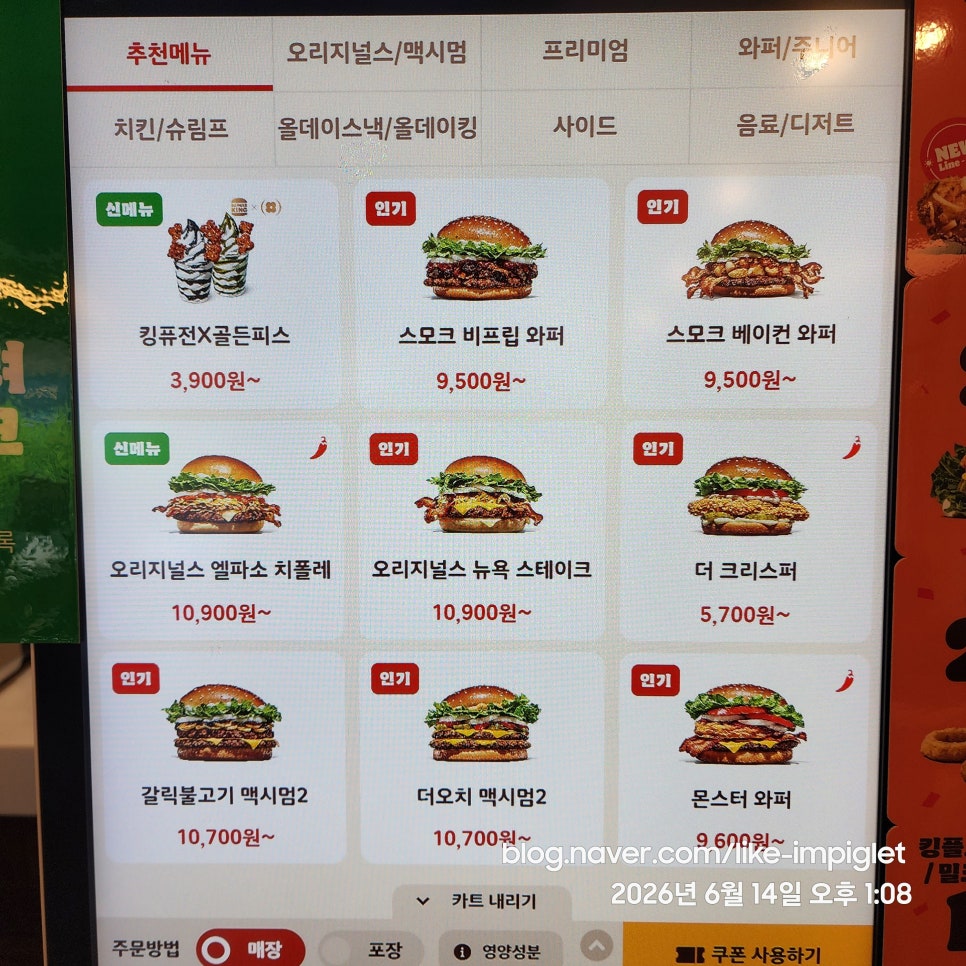 버거킹 주엽역점 사진 1