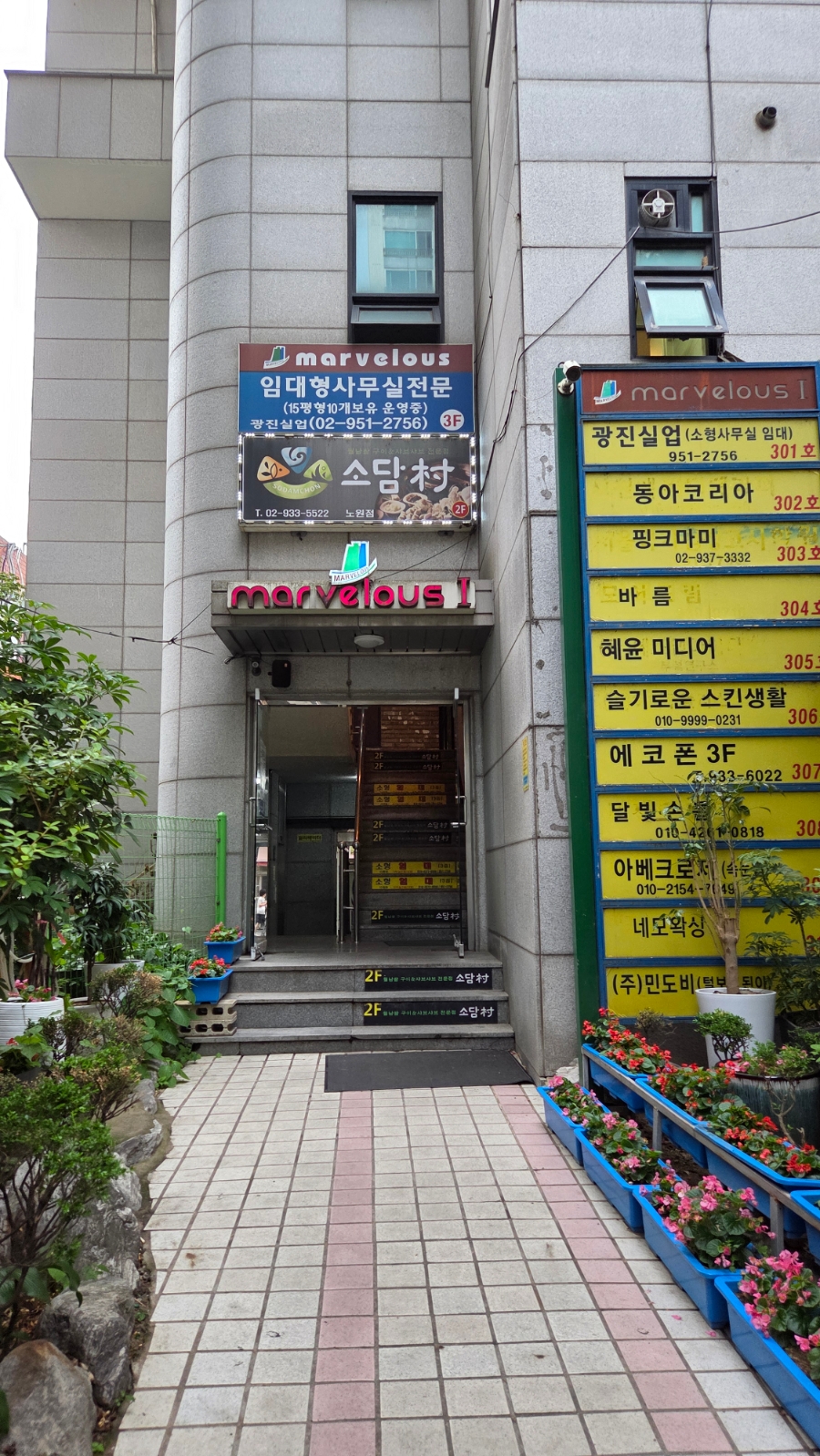 소담촌 노원역점 사진 2