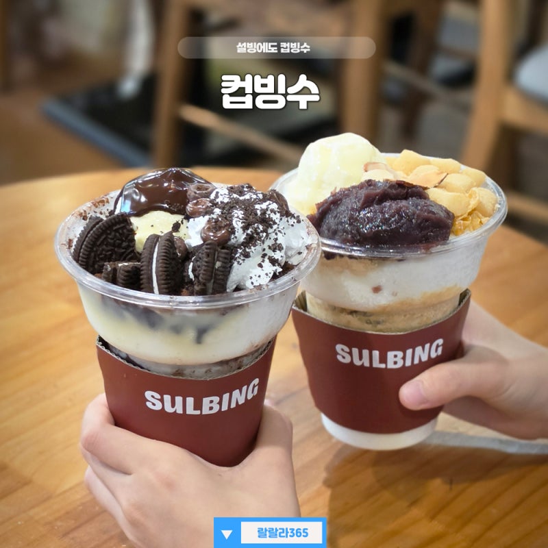 설빙 신메뉴 컵빙수 나왔어요! 컵설빙 3종 포장 가격