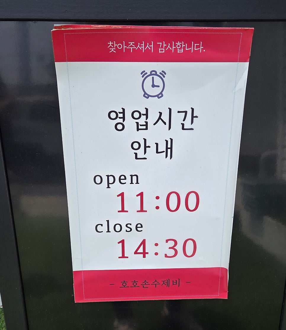 호호손수제비 사진 4