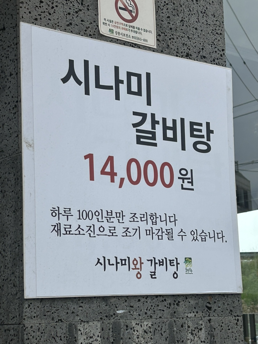 시나미왕갈비탕 사진 2