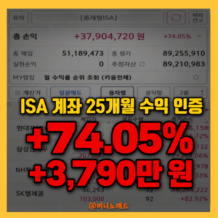  “매월 100만 원 원칙” ISA 계좌 25개월 차 수량 변화와 누적 배당금 정리