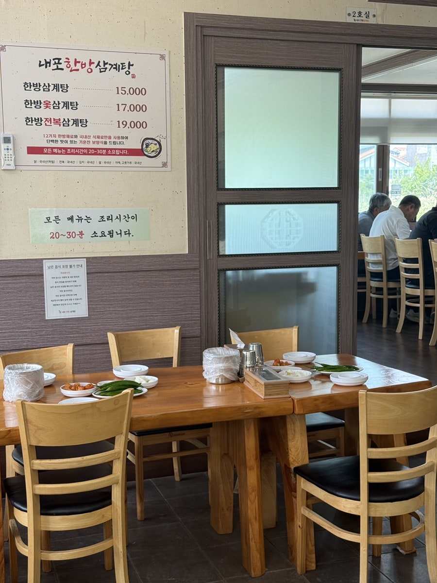 내포한방삼계탕 사진 4
