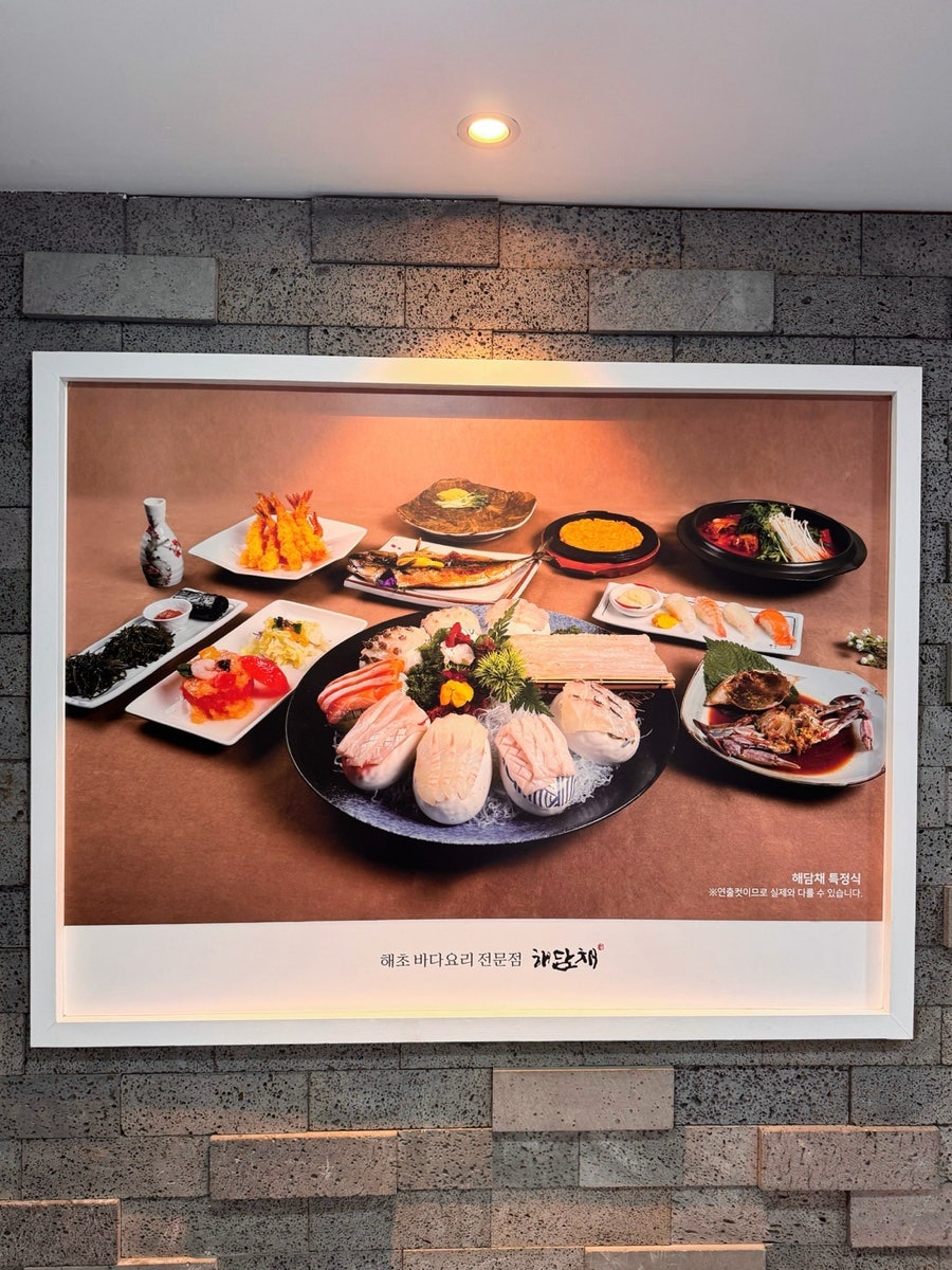 해담채 남부터미널점 사진 5
