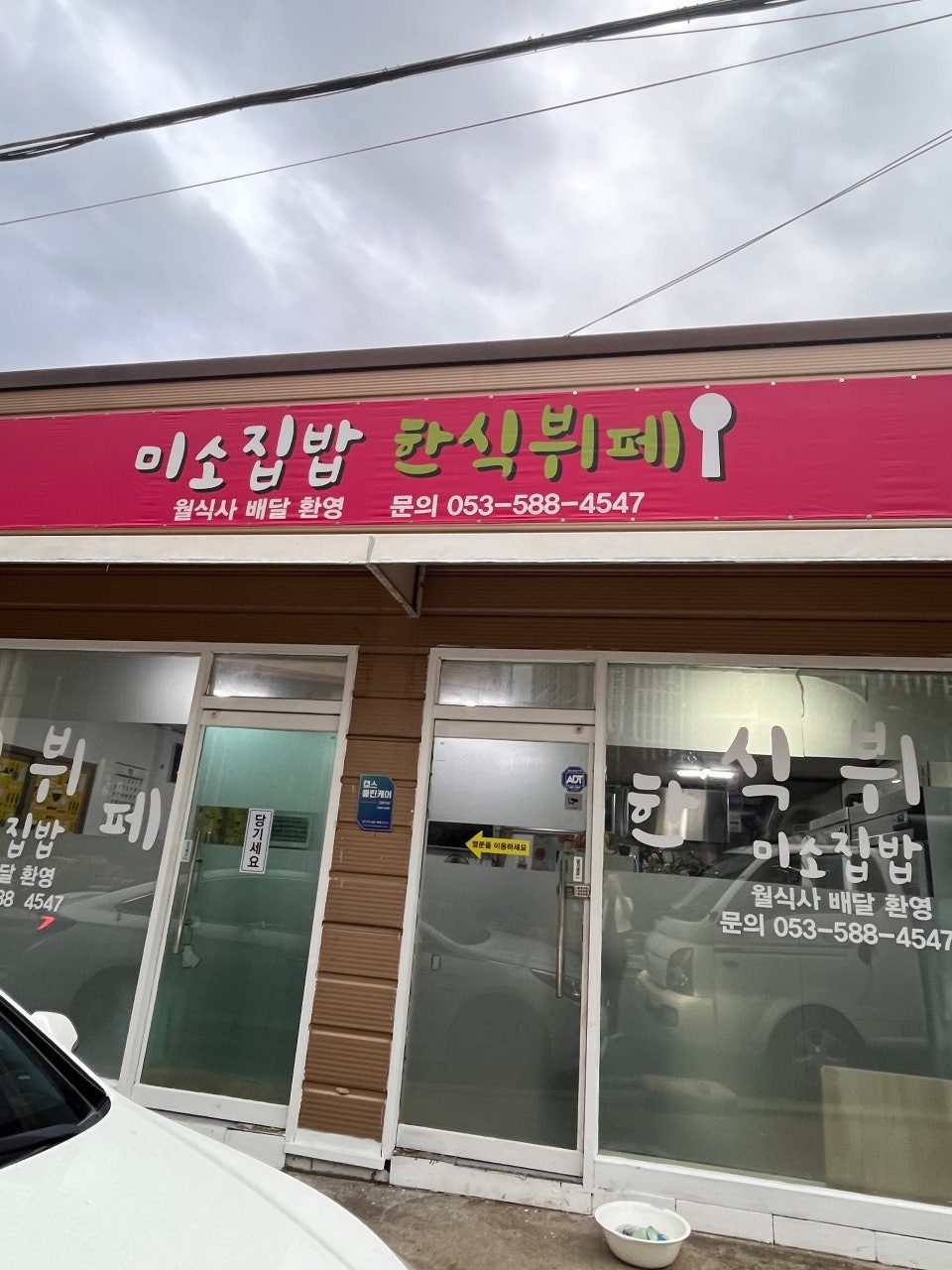 미소집밥 사진 1