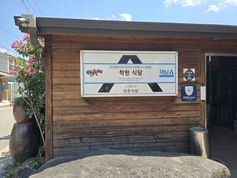 전주식당 사진 1