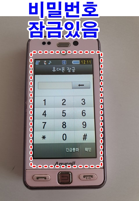  구형 핸드폰 비밀번호 잠금해제 2009년 출시된 삼성 애니콜 SPH-W7750 데이터 확인을 위한 해결 과정