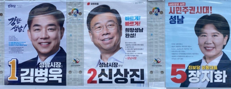 성남시장 선거 평가-김병욱과 정원오는 닮은 꼴?!