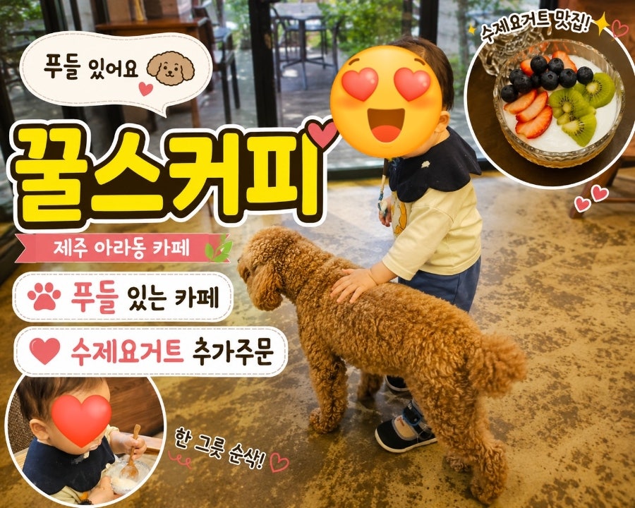 꿀스커피 제주아라점 사진 1