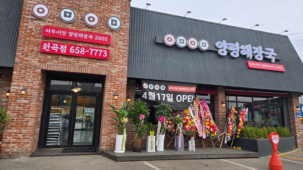 어무이맛양평해장국 원곡점 사진 1