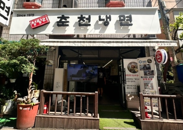 청량리춘천냉면 사진 2