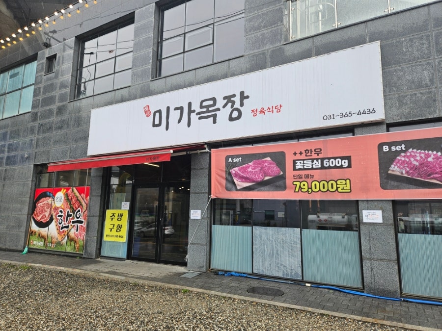 미가목장 사진 1