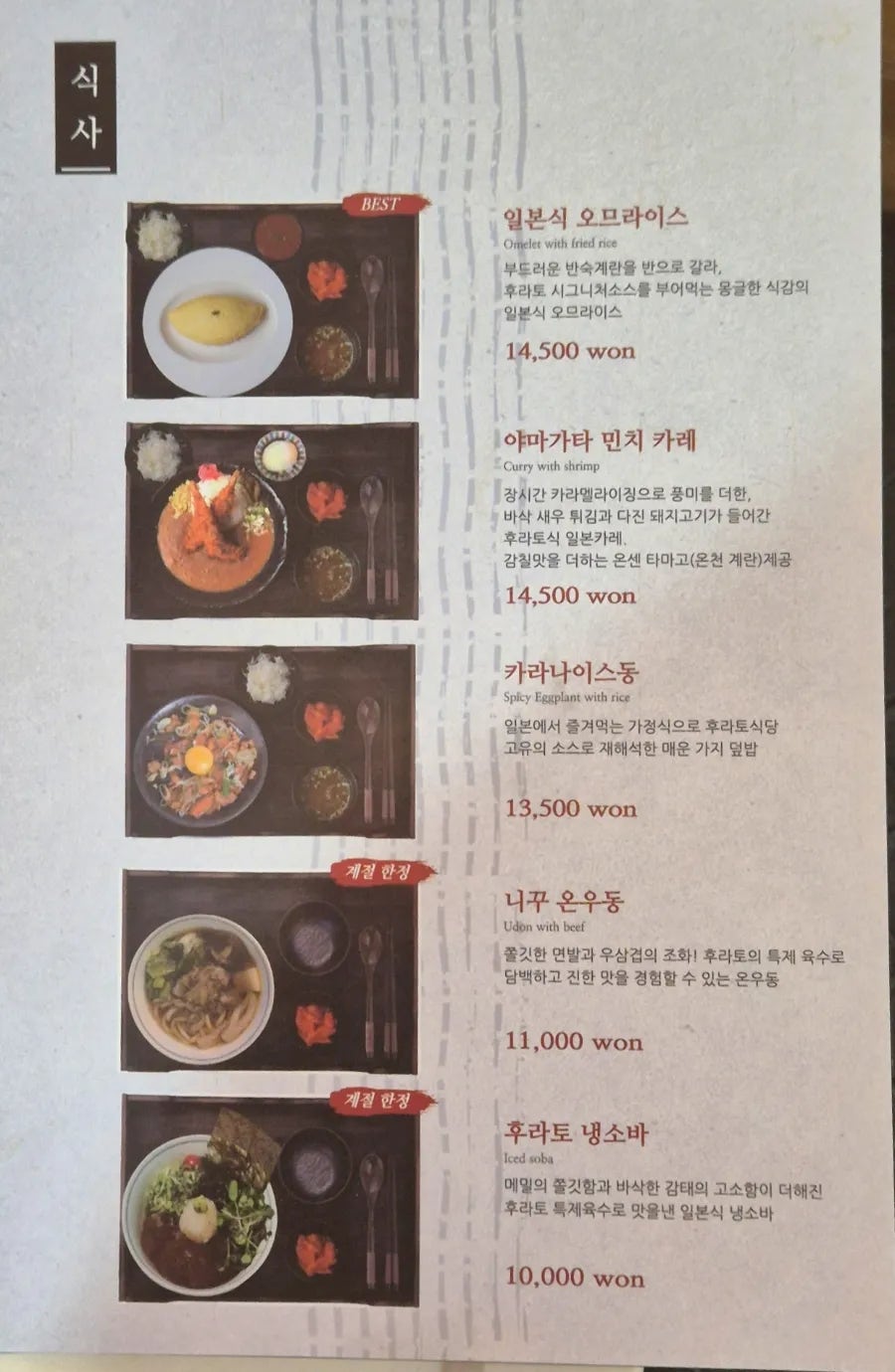 후라토식당 배곧점 사진 6