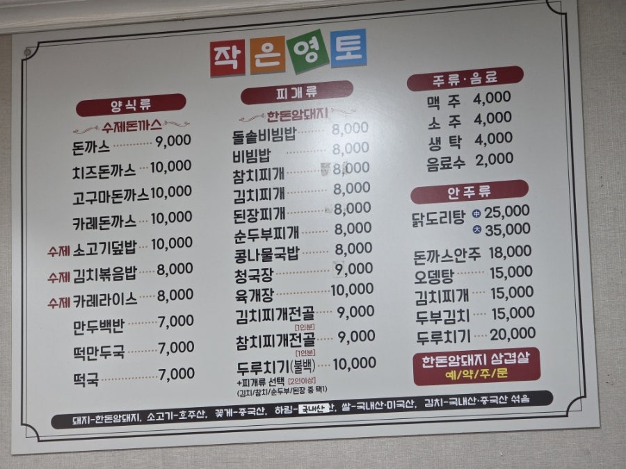작은영토 돈까스집 사진 2