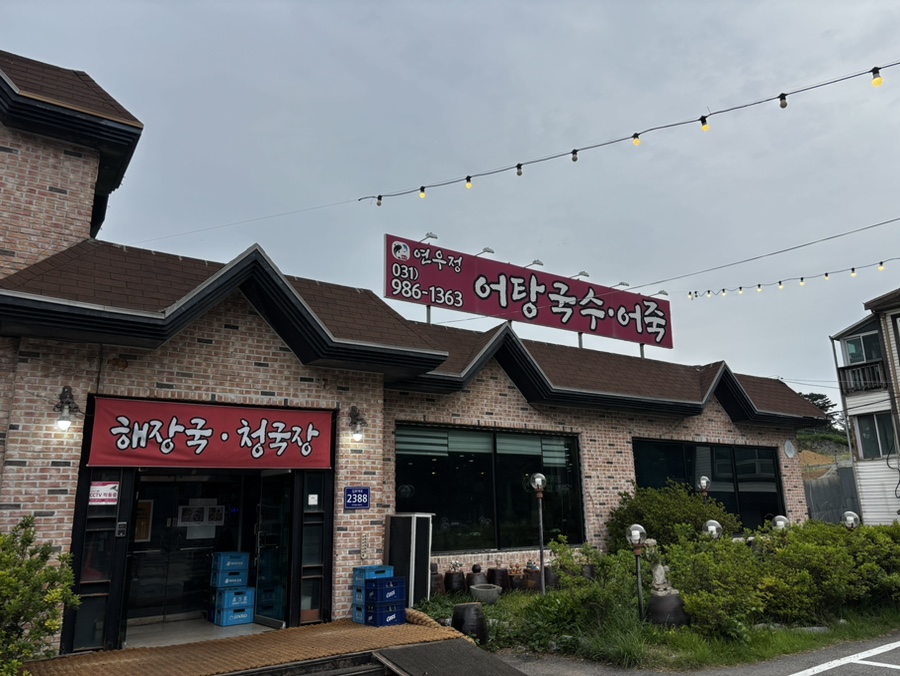 Yeonujeong Eotangguksu photo 2