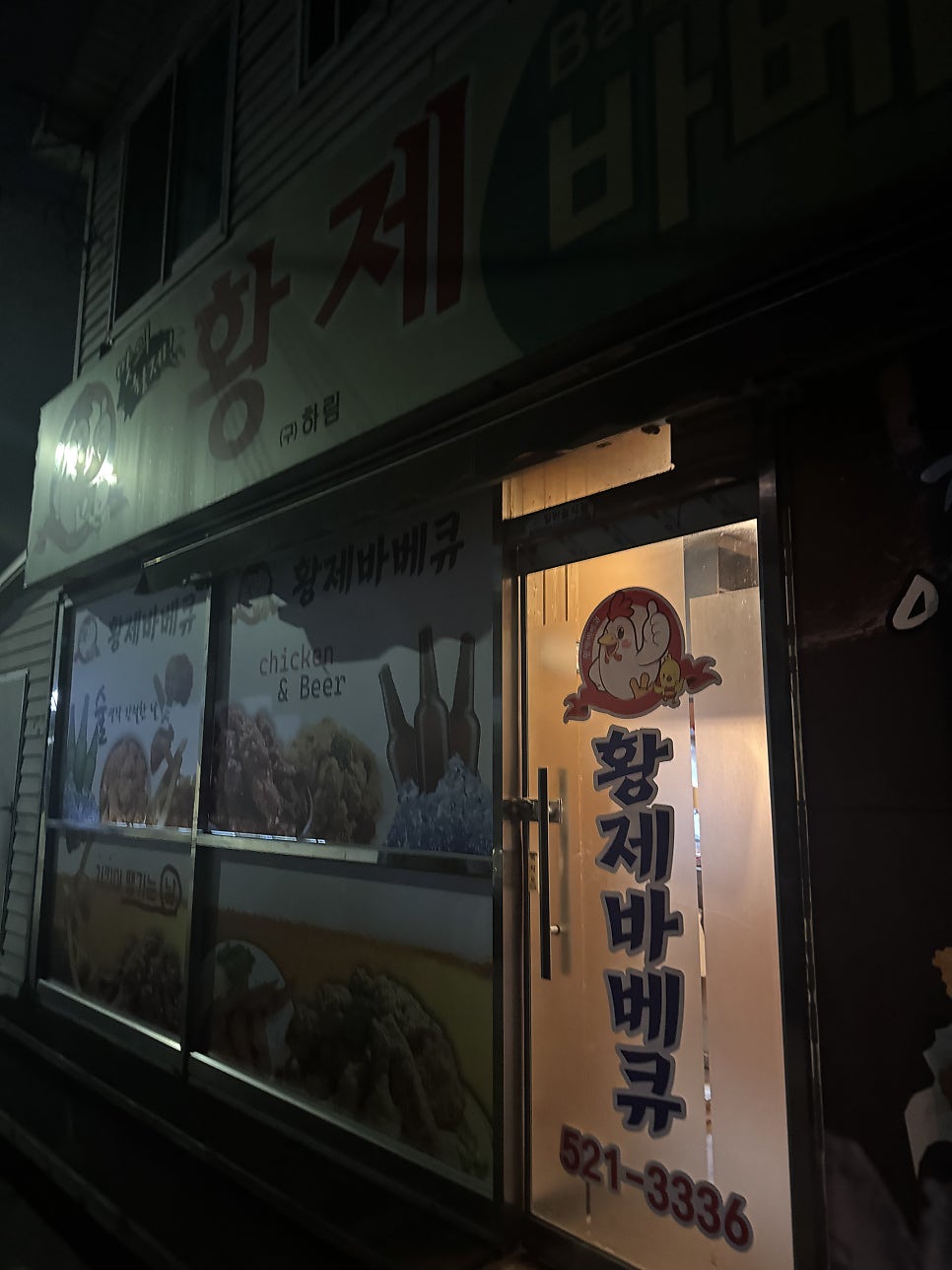 황제바베큐 사진 6