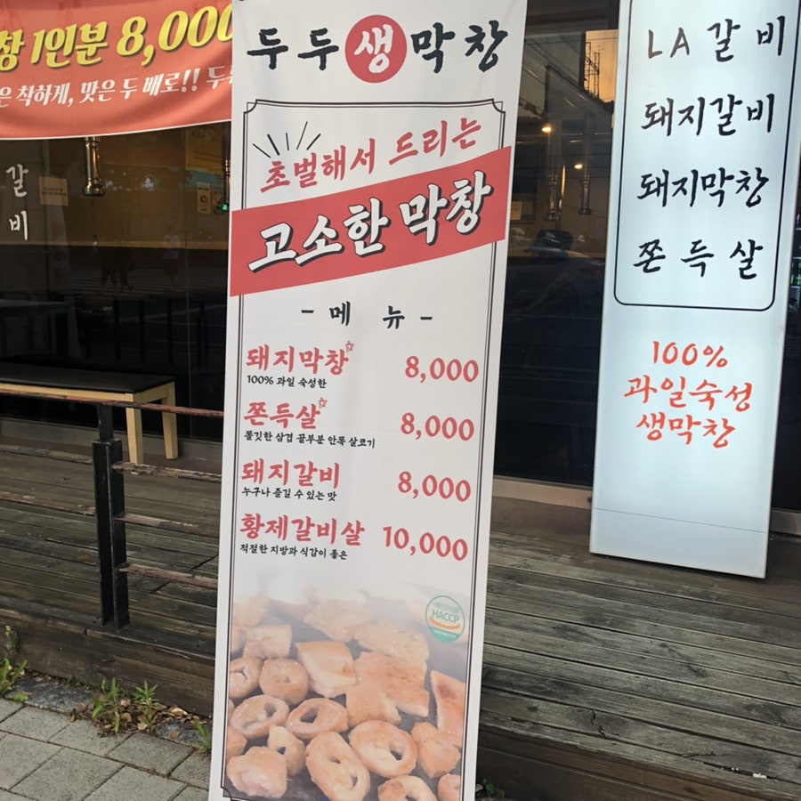 두두생막창 사진 3