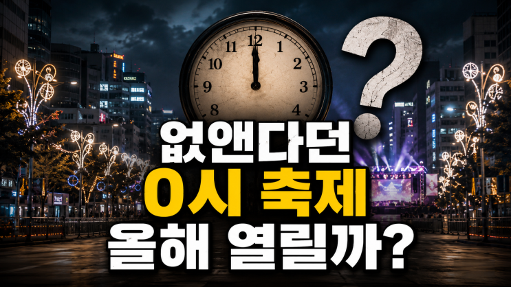 <b>허태정 시장 취임</b>하면 없앤다던 '대전 0시 축제' 올해 8월... 