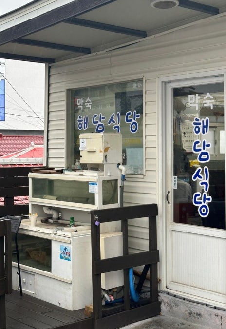 막숙해담식당 사진 1