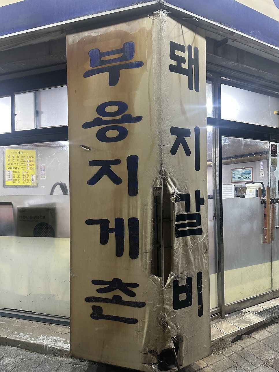 부용지게촌 사진 3